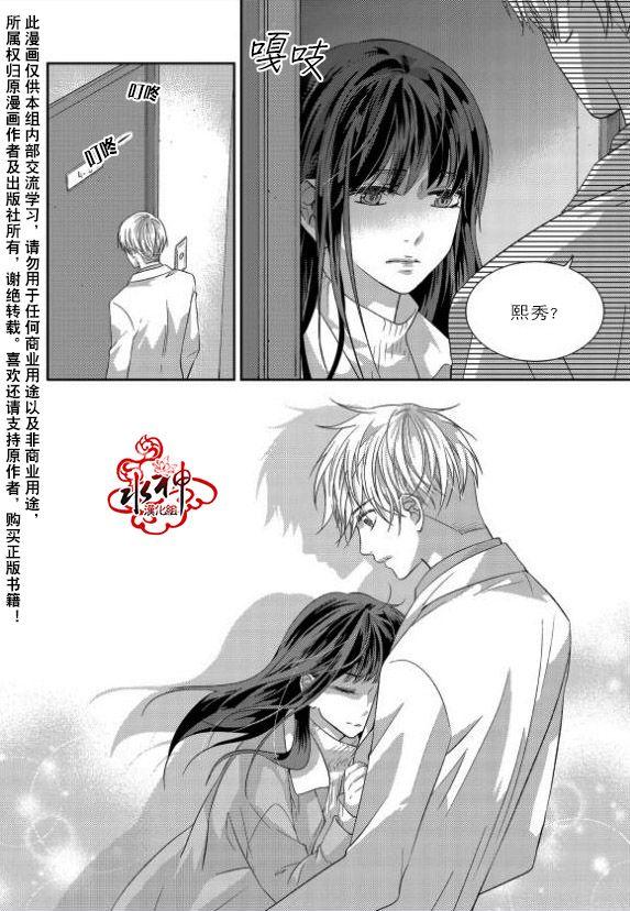 我爱你依旧 11话 第3页