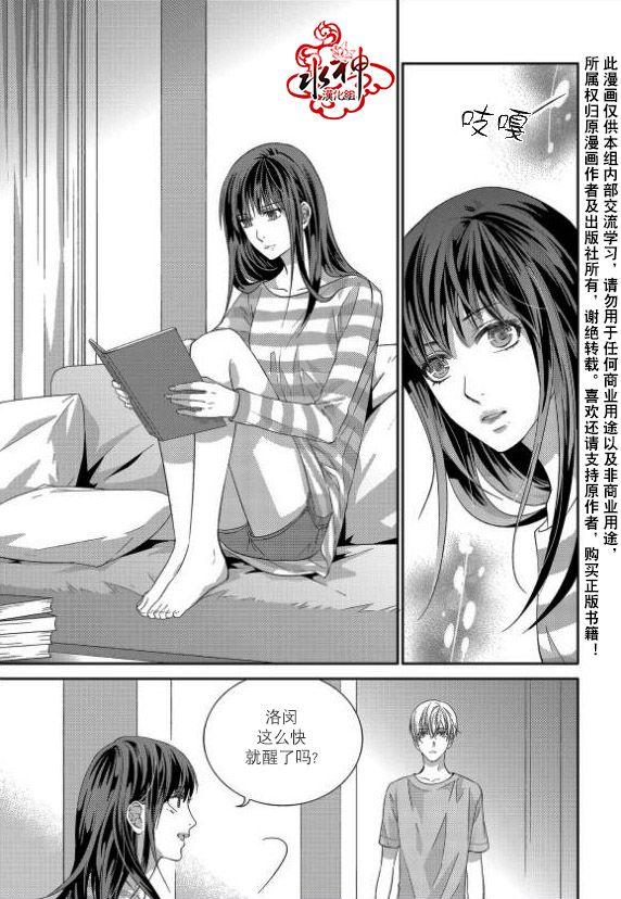 我爱你依旧 11话 第6页