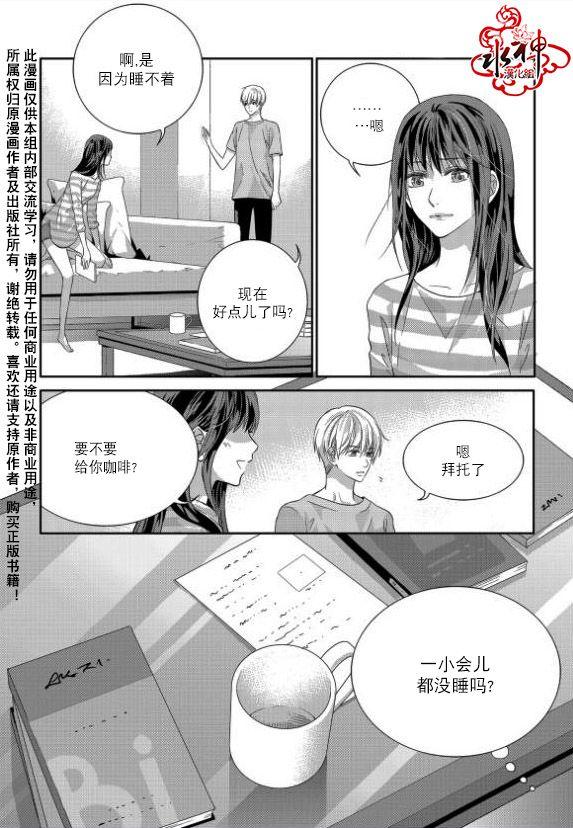 我爱你依旧 11话 第7页