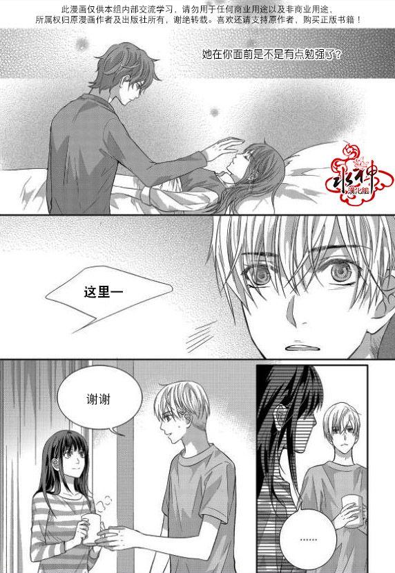 我爱你依旧 11话 第8页