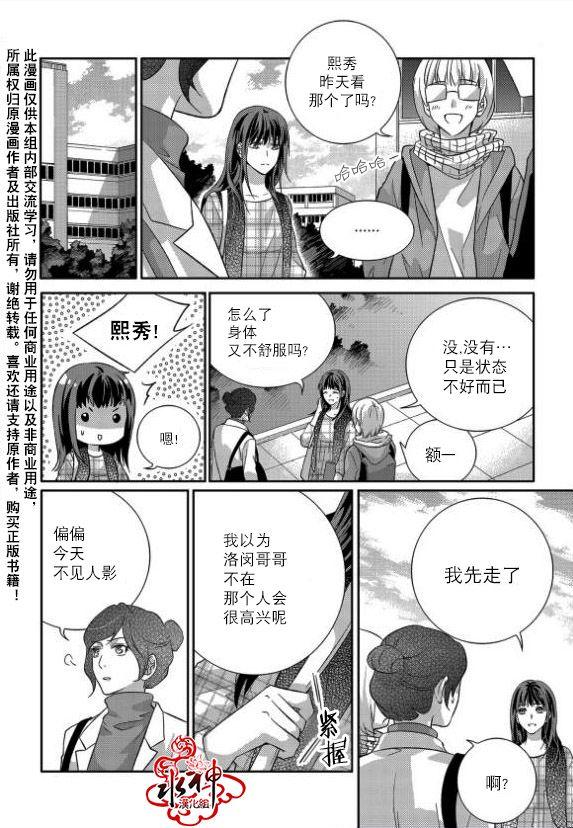 我爱你依旧 11话 第9页