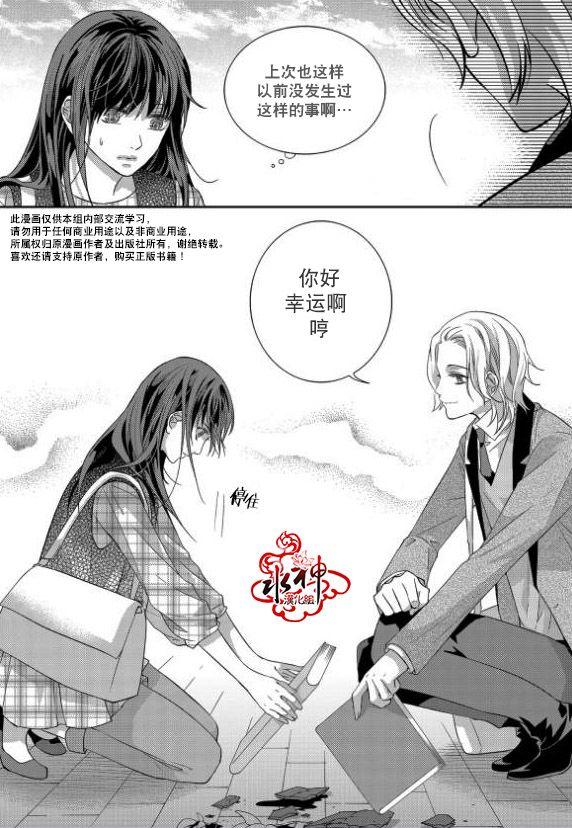 我爱你依旧 11话 第14页