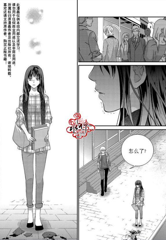 我爱你依旧 11话 第17页