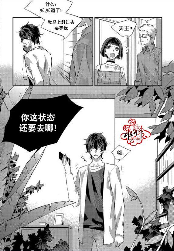 我爱你依旧 11话 第19页