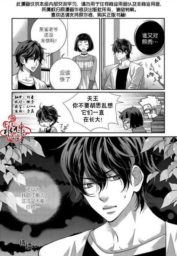 我爱你依旧 11话 第20页