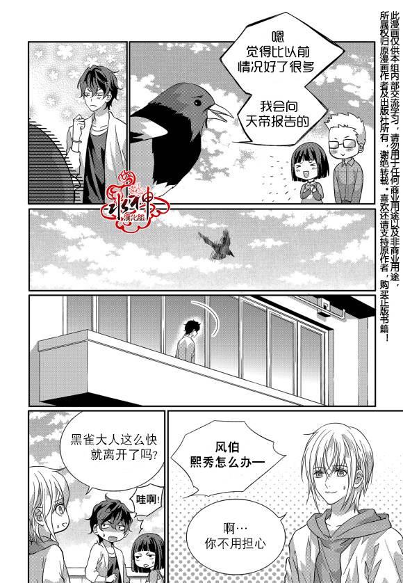 我爱你依旧 12话 第2页