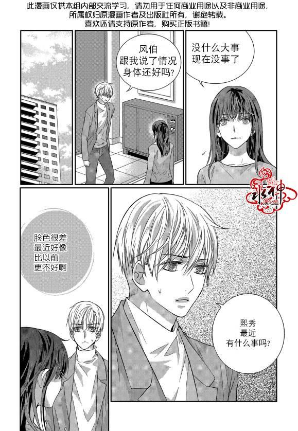 我爱你依旧 12话 第3页