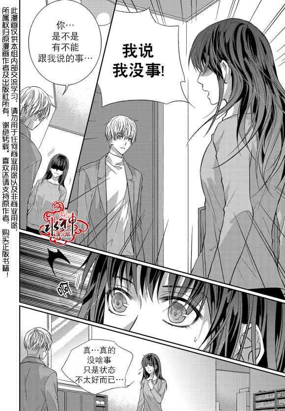 我爱你依旧 12话 第4页