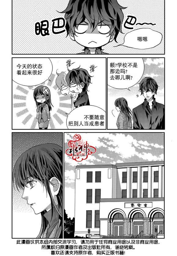 我爱你依旧 12话 第7页