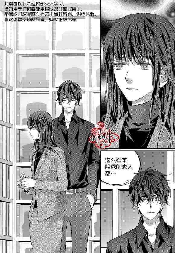 我爱你依旧 12话 第8页