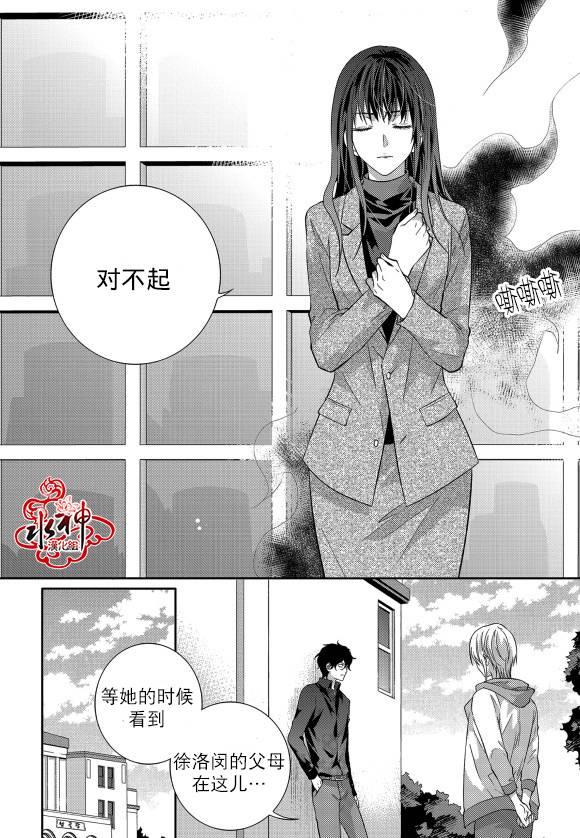 我爱你依旧 12话 第10页