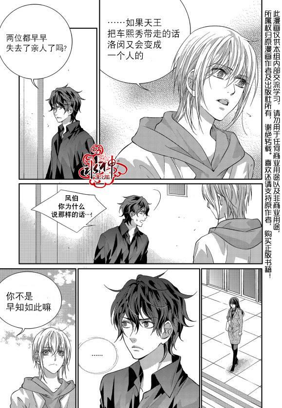 我爱你依旧 12话 第11页