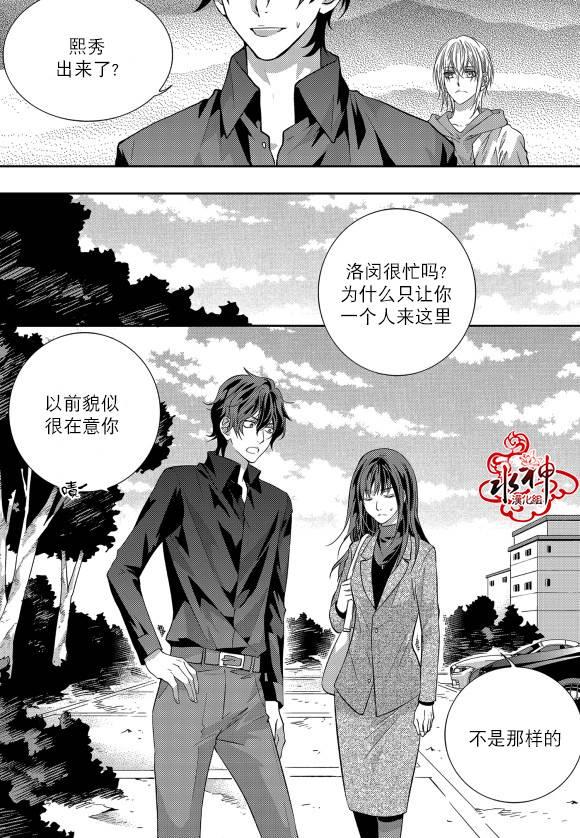 我爱你依旧 12话 第12页