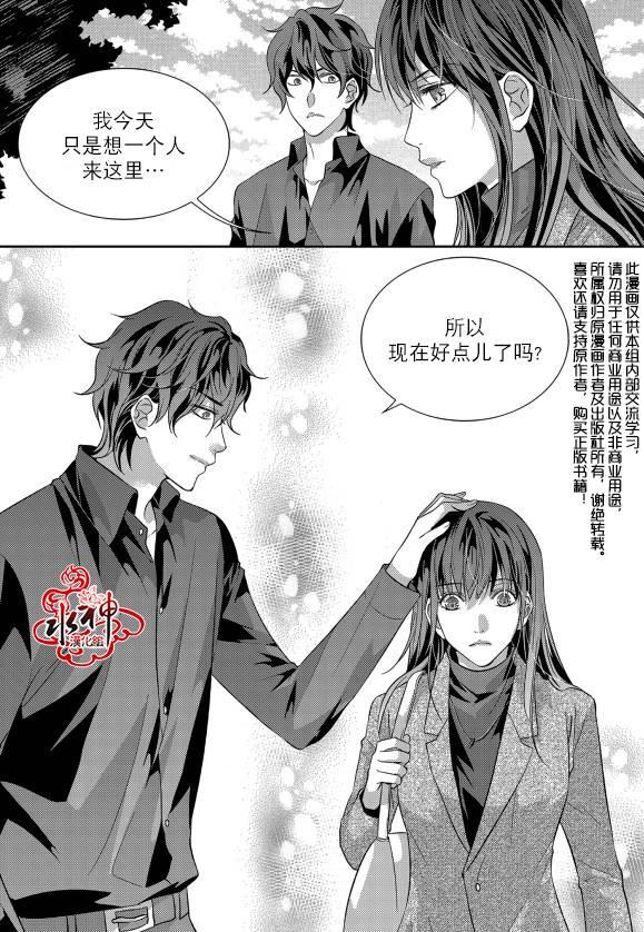 我爱你依旧 12话 第13页