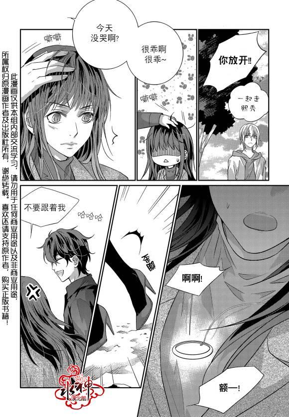 我爱你依旧 12话 第14页