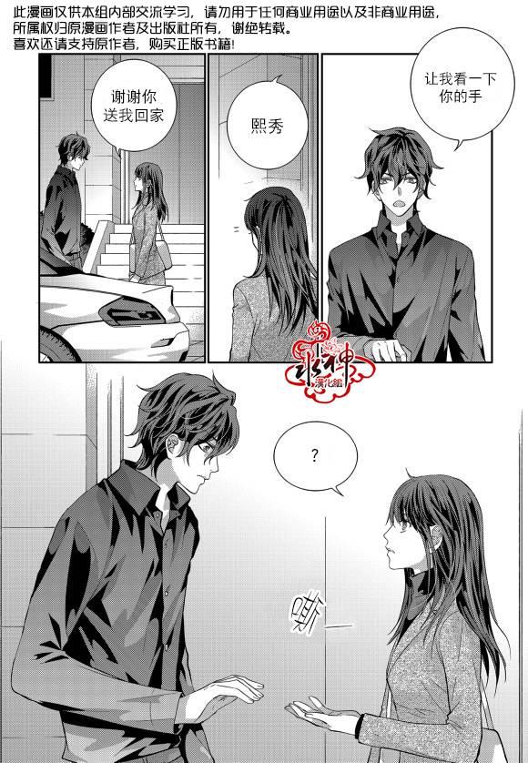 我爱你依旧 12话 第16页