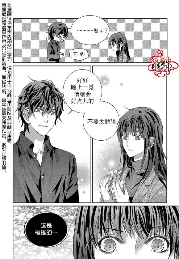 我爱你依旧 12话 第18页