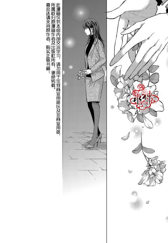 我爱你依旧 12话 第20页