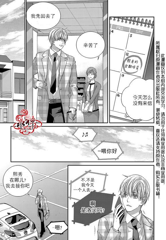 我爱你依旧 12话 第23页