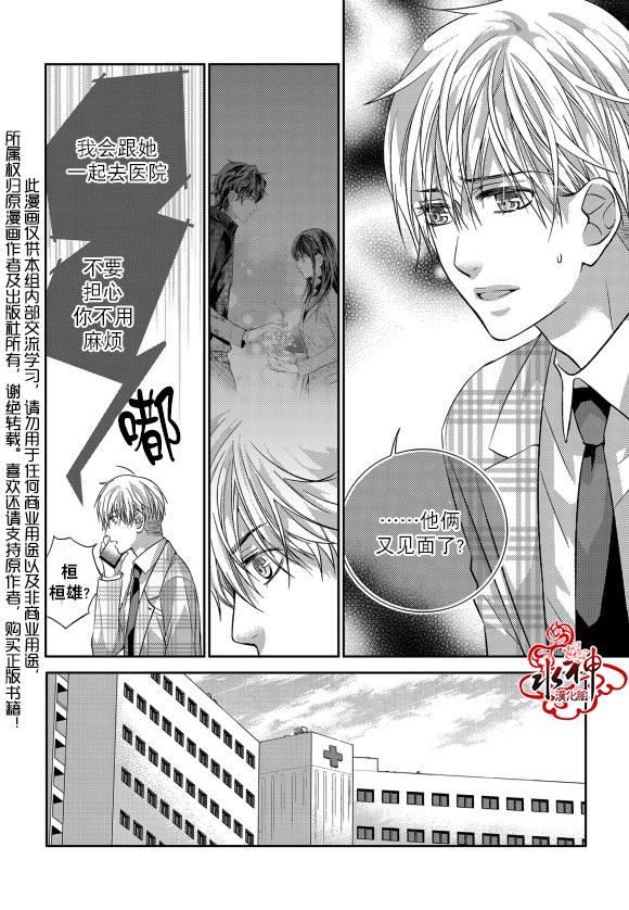 我爱你依旧 12话 第24页