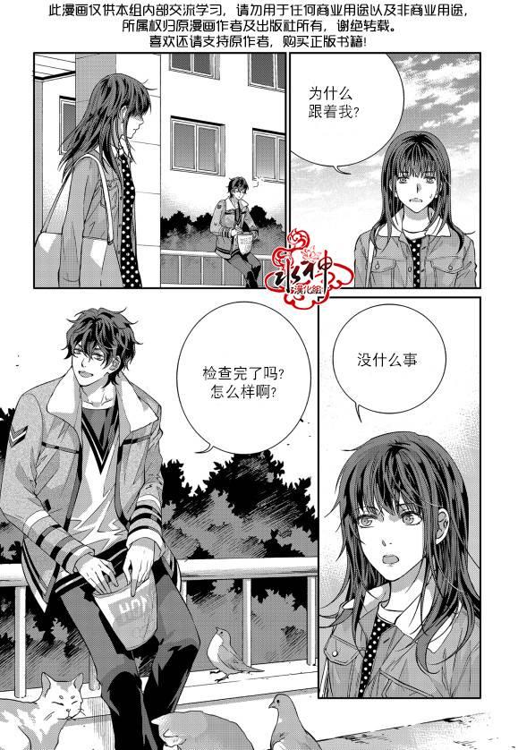 我爱你依旧 12话 第25页