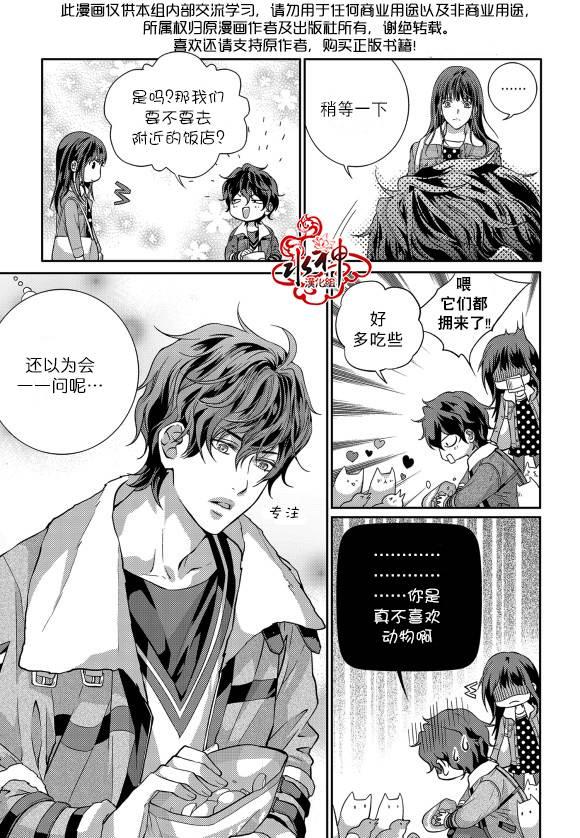 我爱你依旧 12话 第26页