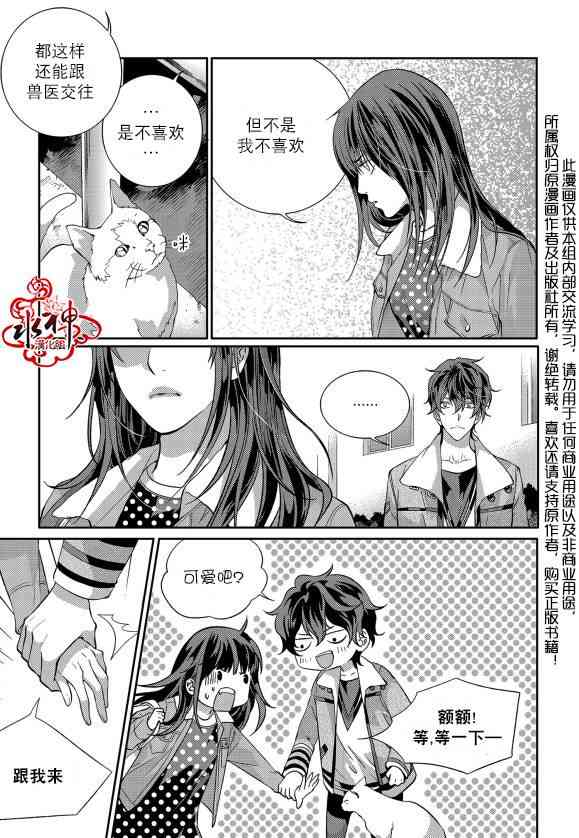 我爱你依旧 12话 第27页