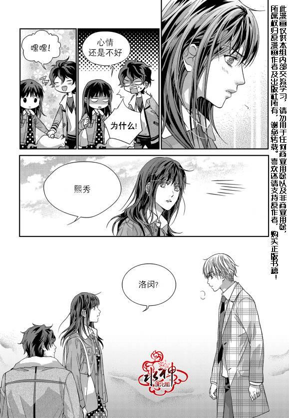 我爱你依旧 12话 第29页