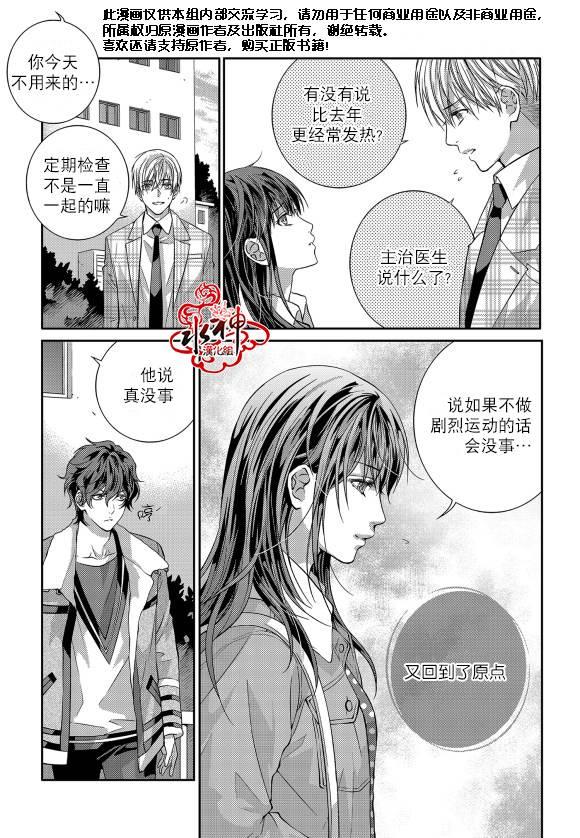 我爱你依旧 12话 第30页