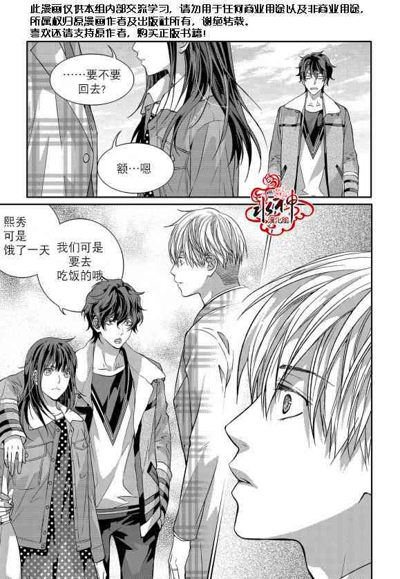 我爱你依旧 12话 第31页