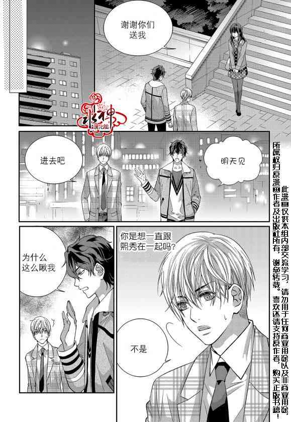 我爱你依旧 12话 第33页