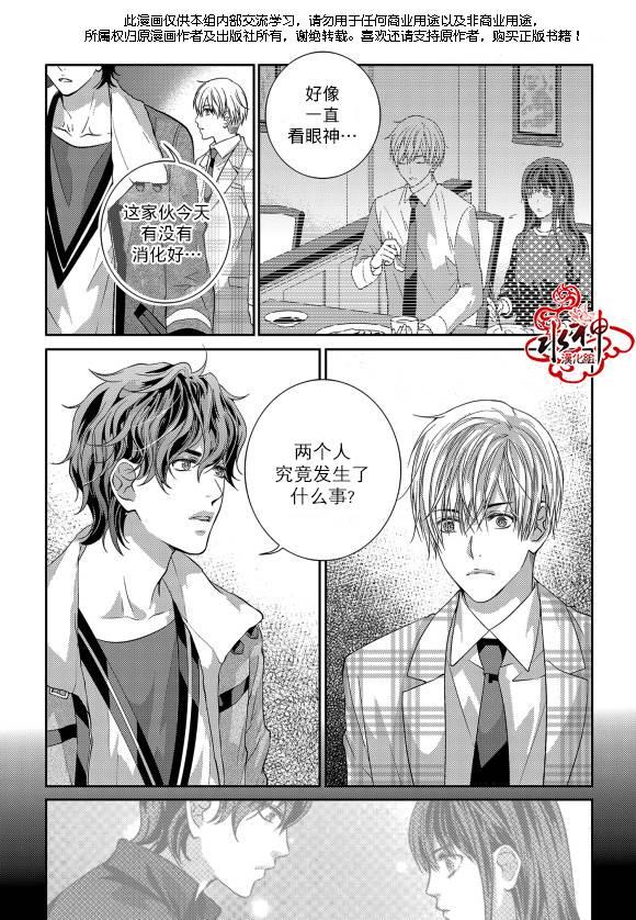 我爱你依旧 12话 第34页