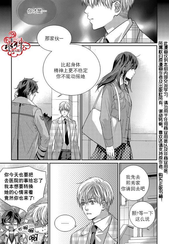 我爱你依旧 12话 第35页