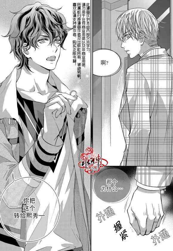 我爱你依旧 12话 第36页