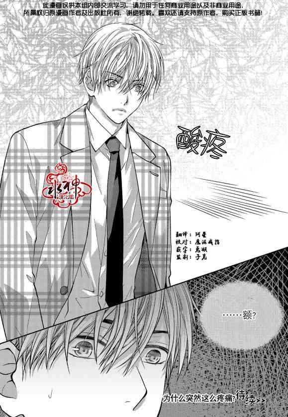 我爱你依旧 12话 第39页