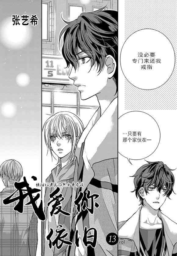 我爱你依旧 13话 第1页