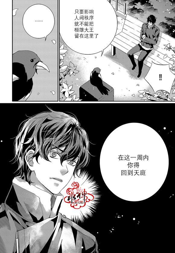 我爱你依旧 13话 第6页