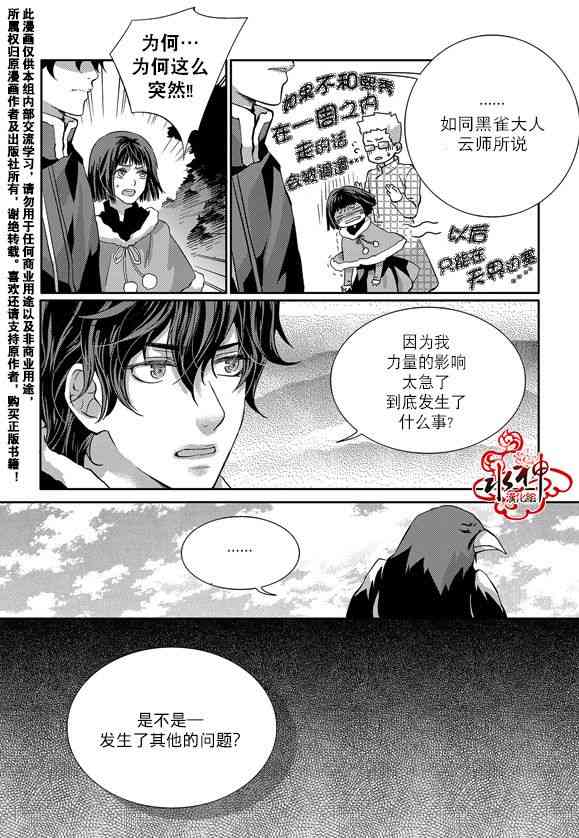 我爱你依旧 13话 第7页