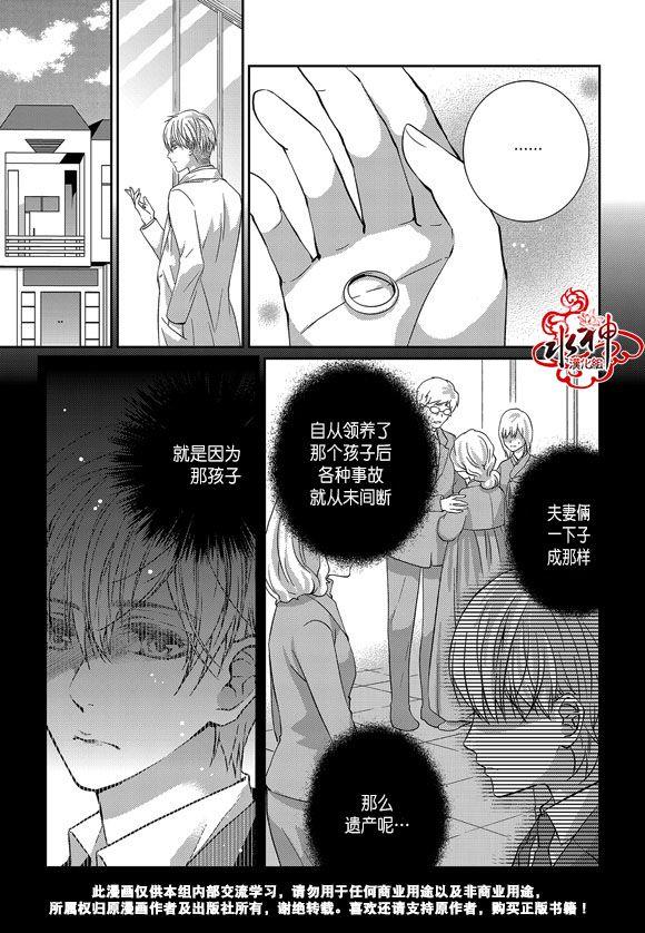 我爱你依旧 13话 第8页