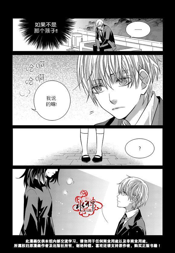 我爱你依旧 13话 第9页