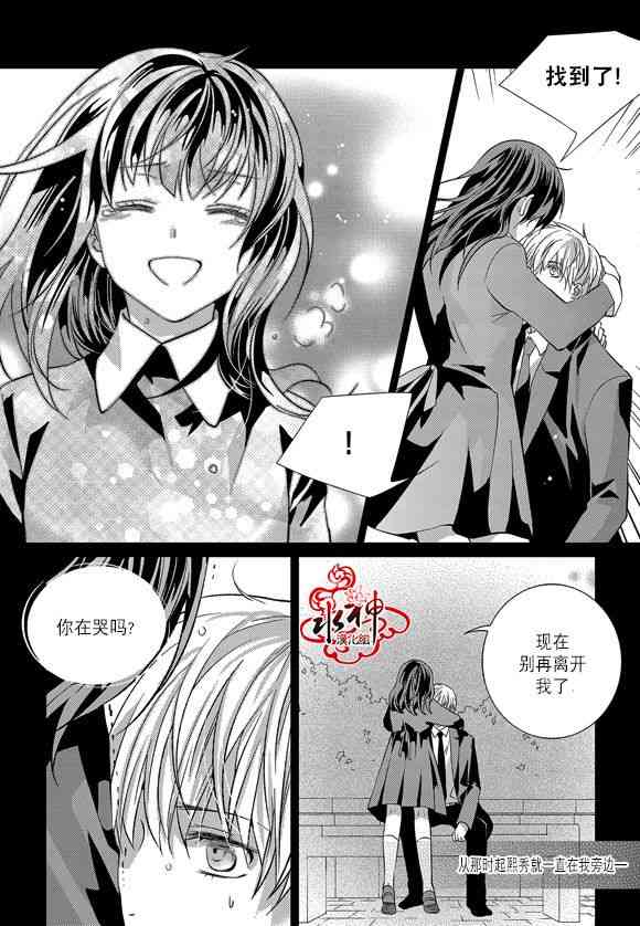 我爱你依旧 13话 第10页