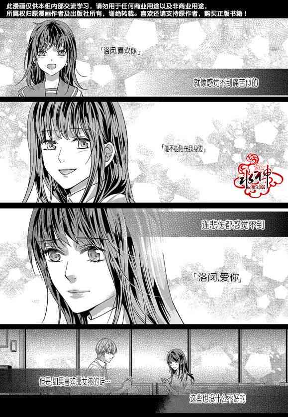 我爱你依旧 13话 第11页