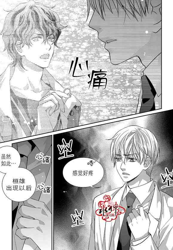 我爱你依旧 13话 第13页