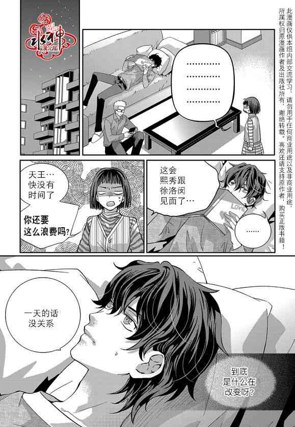 我爱你依旧 13话 第15页