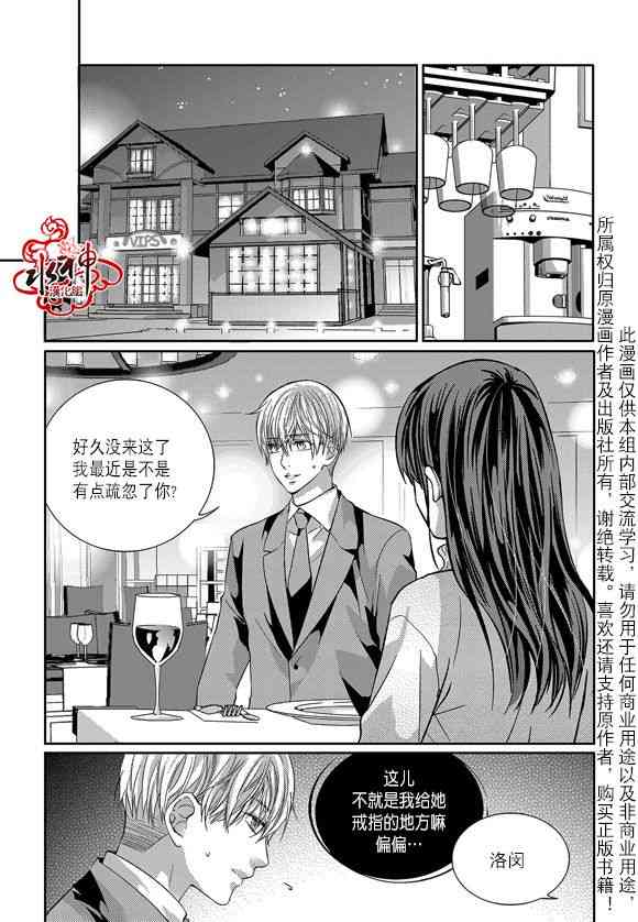 我爱你依旧 13话 第16页