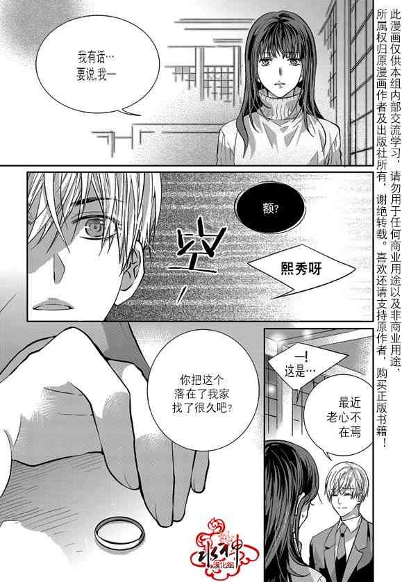 我爱你依旧 13话 第17页