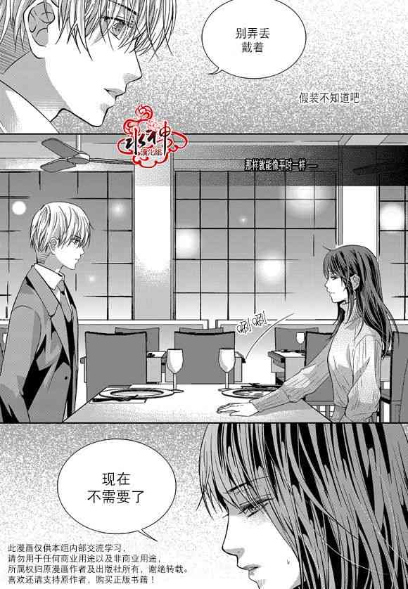 我爱你依旧 13话 第18页