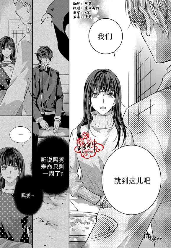 我爱你依旧 13话 第19页