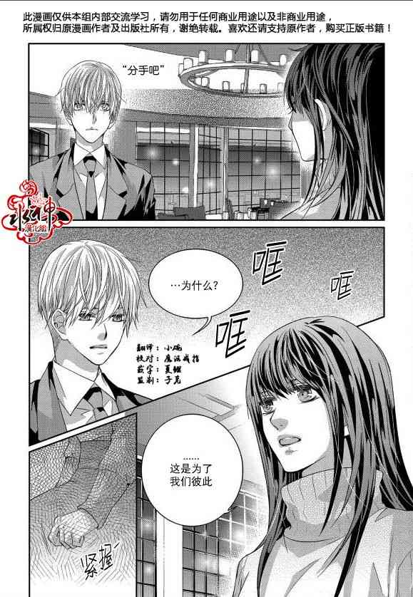 我爱你依旧 14话 第2页