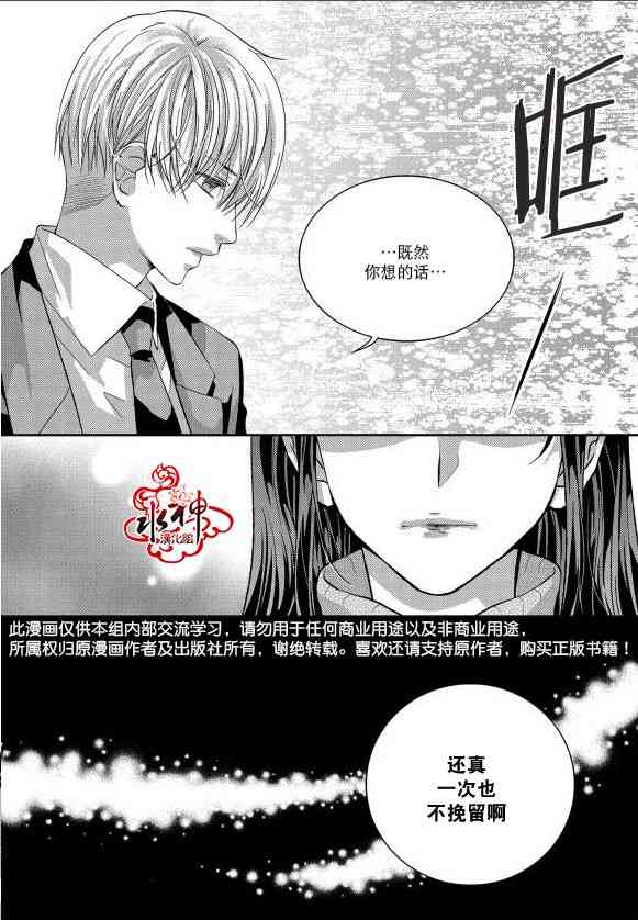 我爱你依旧 14话 第3页